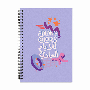 Adding Colors Lal Iyyem El Aade - Monthly Planner
