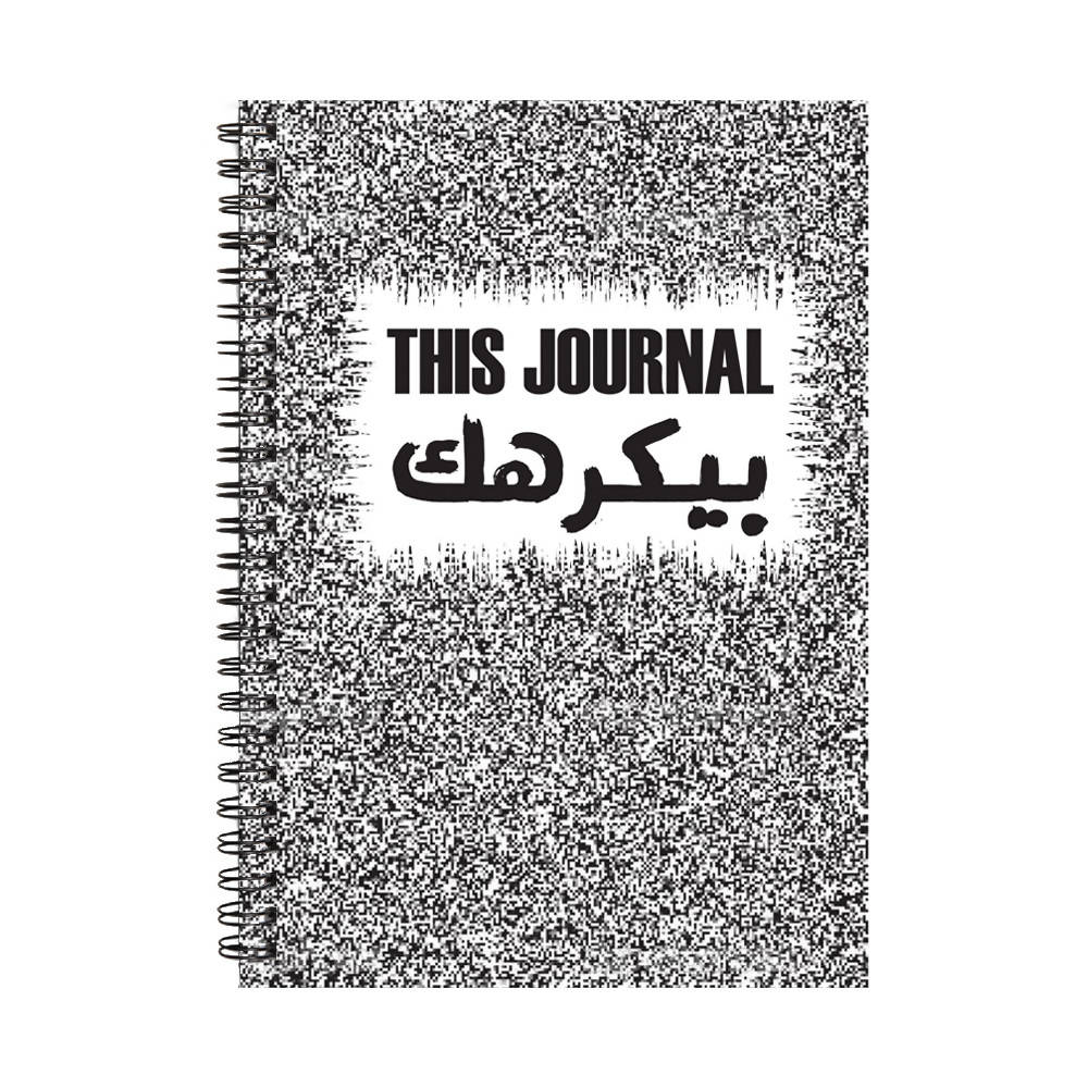 This Journal Byekrahak - Monthly Planner